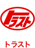 トラスト